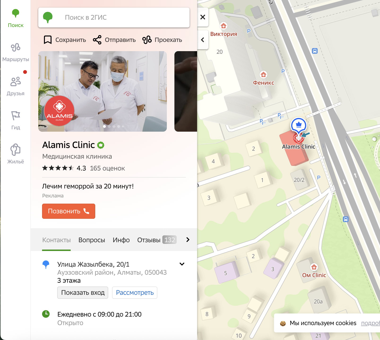 Alamis Clinic на карте 2GIS